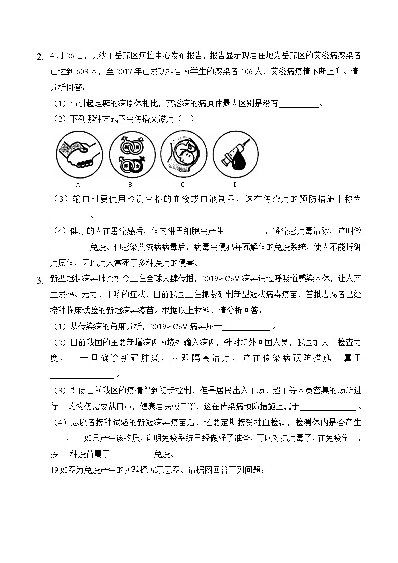 2023年中考生物三轮复习必刷题  专题16 健康地生活02