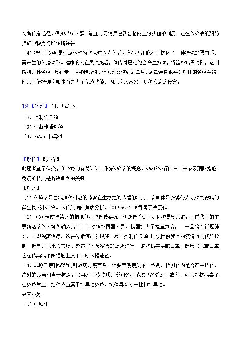 2023年中考生物三轮复习必刷题  专题16 健康地生活03
