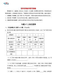 2023年中考生物三轮复习必刷题  专题07 人体的营养