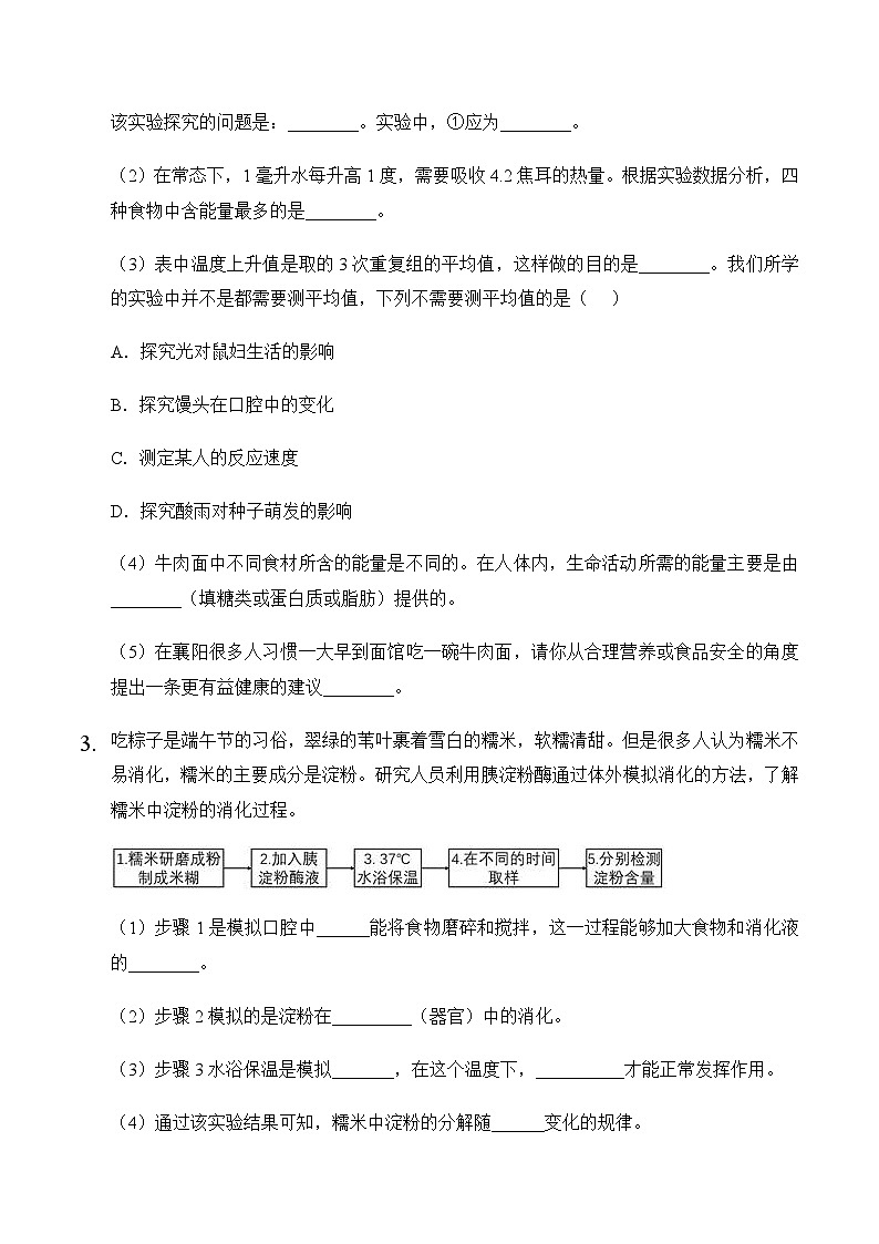 2023年中考生物三轮复习必刷题  专题07 人体的营养03