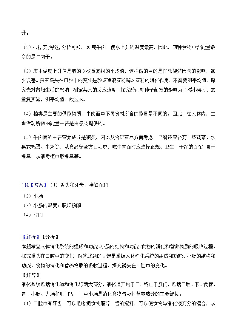 2023年中考生物三轮复习必刷题  专题07 人体的营养02