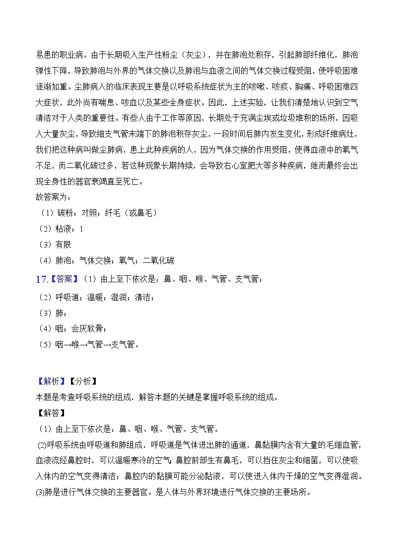 专题09 人体的呼吸-中考生物三轮复习必刷题（解析版）第2页