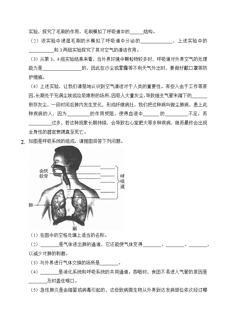 专题09 人体的呼吸-中考生物三轮复习必刷题（原卷版）第2页