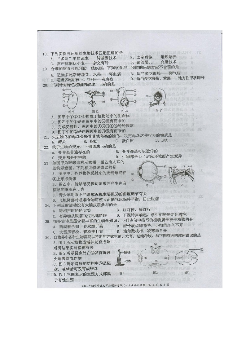 2023年海南省省直辖县级行政单位二模生物试题第3页