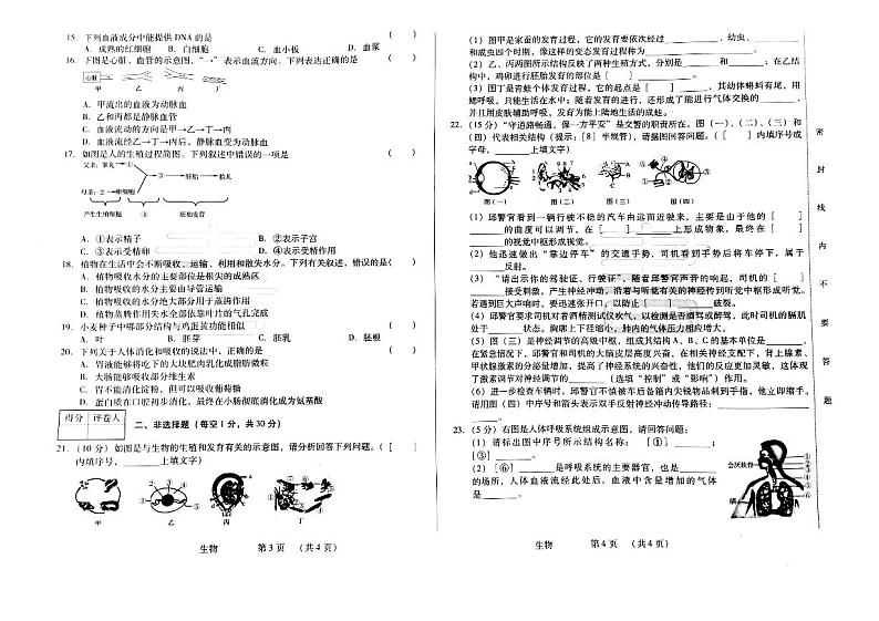 2023年吉林省松原市宁江区四校联考学业考试生物模拟试题02