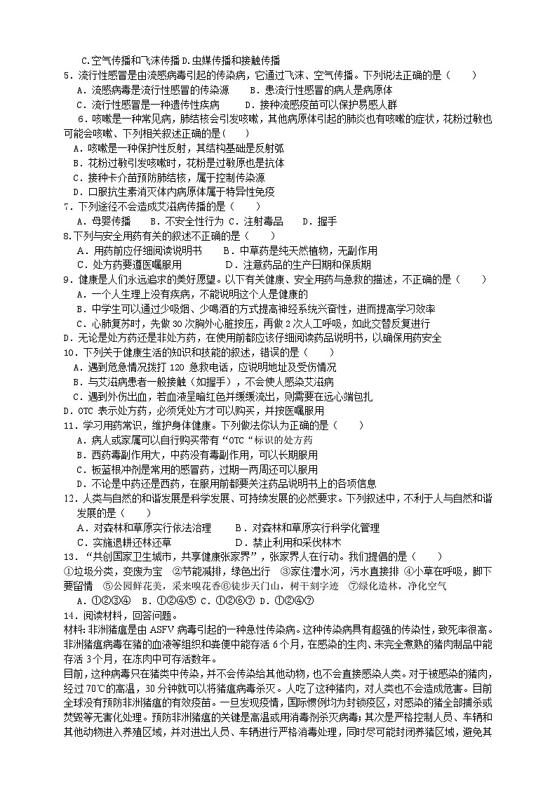 济南版生物七年级下册 第六章 章末复习 回顾提升 学案03