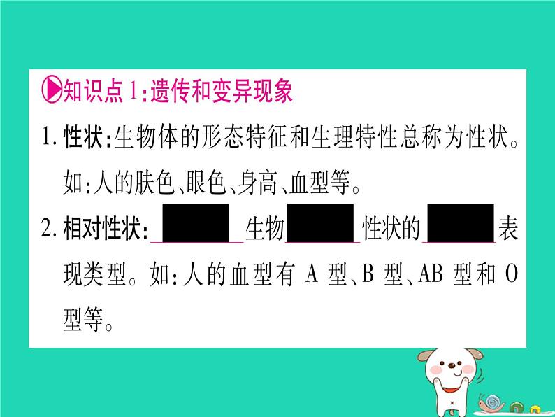 初中生物中考复习 中考生物总复习八上第6单元第20章生物的遗传和变异课件第2页