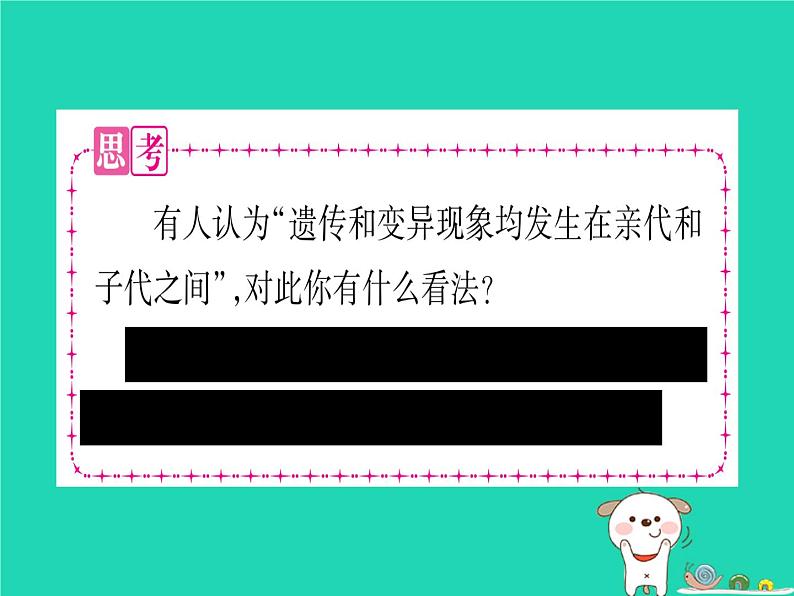 初中生物中考复习 中考生物总复习八上第6单元第20章生物的遗传和变异课件第4页