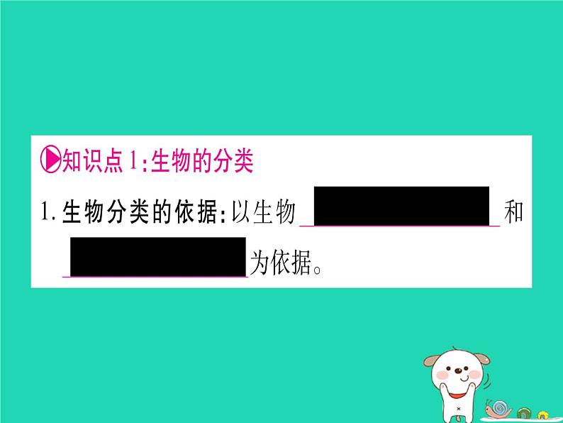 初中生物中考复习 中考生物总复习八下第7单元第22章物种的多样性课件02