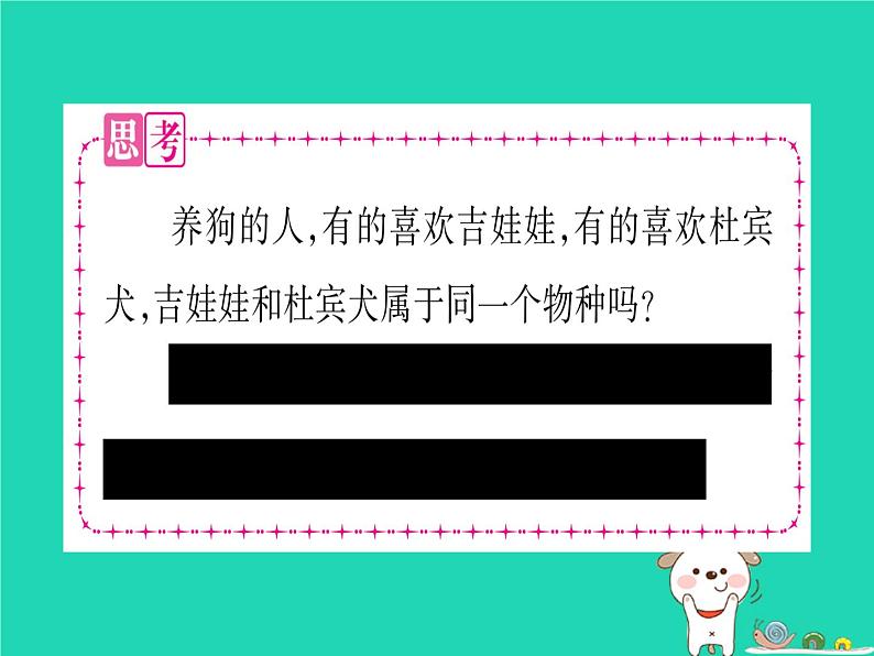 初中生物中考复习 中考生物总复习八下第7单元第22章物种的多样性课件04