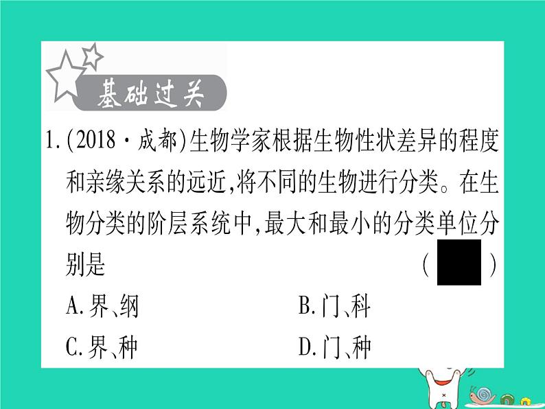 初中生物中考复习 中考生物总复习八下第7单元第22章物种的多样性习题课件第2页