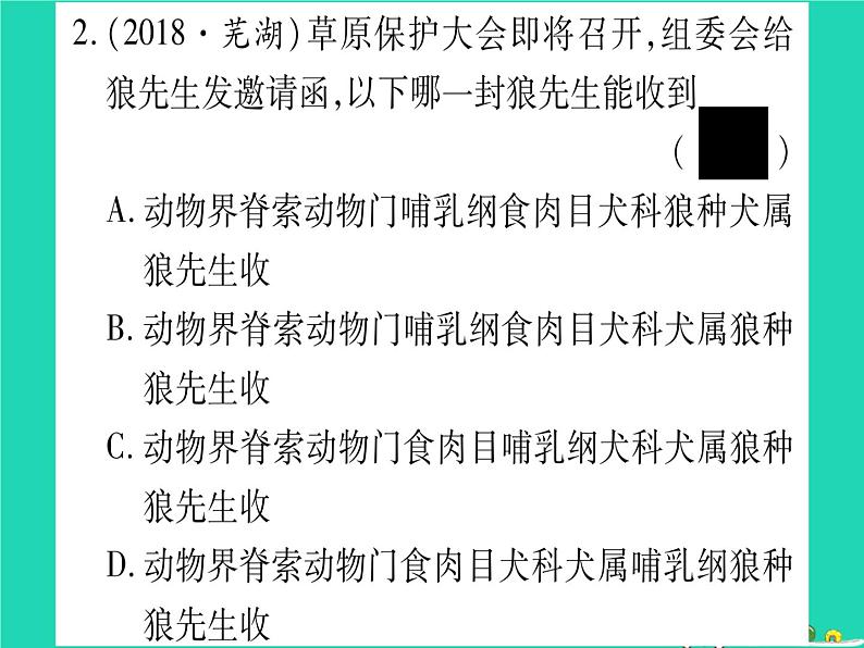 初中生物中考复习 中考生物总复习八下第7单元第22章物种的多样性习题课件第3页