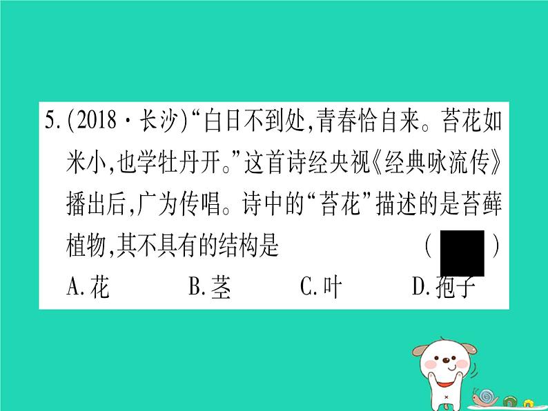 初中生物中考复习 中考生物总复习八下第7单元第22章物种的多样性习题课件第6页