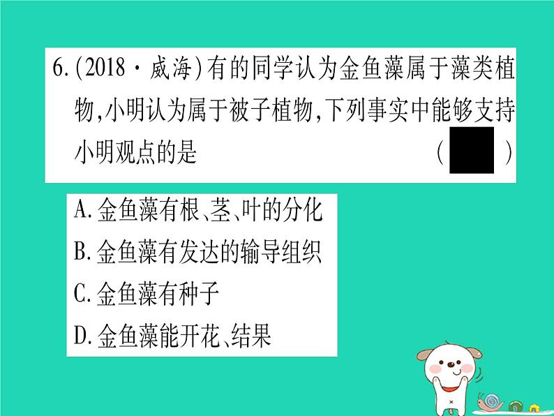 初中生物中考复习 中考生物总复习八下第7单元第22章物种的多样性习题课件第7页