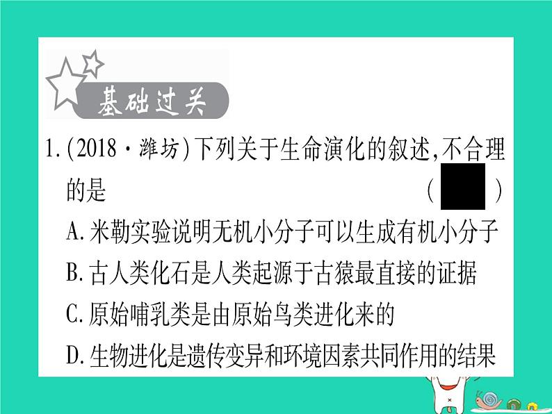 初中生物中考复习 中考生物总复习八下第7单元第21章生命的发生和发展习题课件第2页