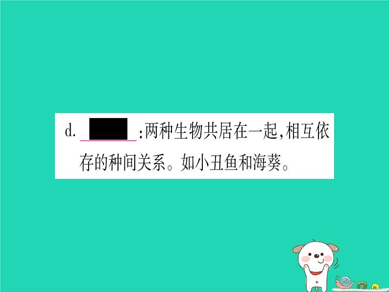 初中生物中考复习 中考生物总复习八下第8单元第23章生态系统及其稳定性第24章人与环境课件07