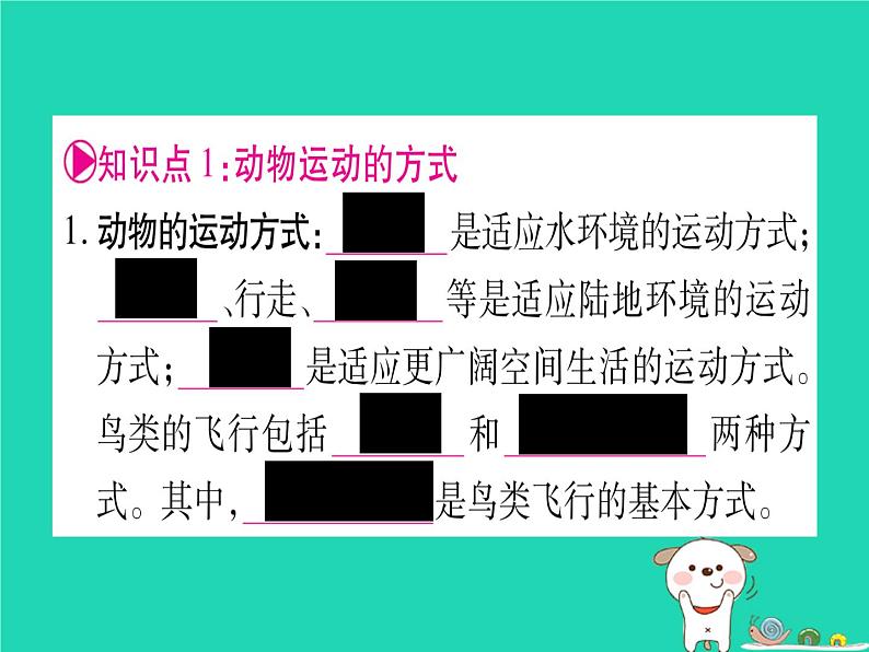 初中生物中考复习 中考生物总复习八上第5单元第15章动物的运动课件第2页