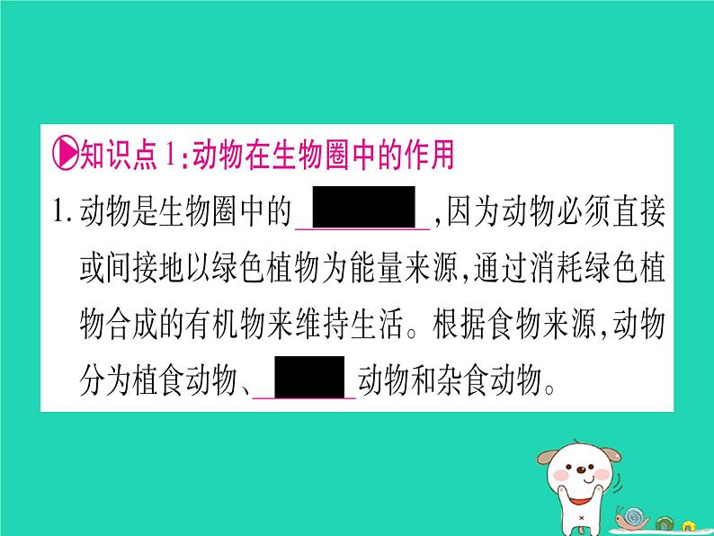 初中生物中考复习 中考生物总复习八上第5单元第17章生物圈中的动物第18章生物圈中的微生物课件02