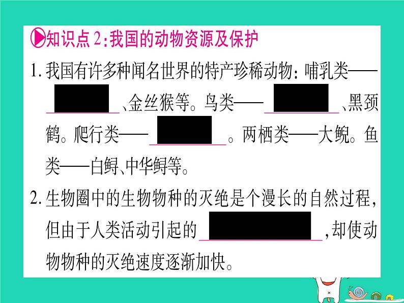 初中生物中考复习 中考生物总复习八上第5单元第17章生物圈中的动物第18章生物圈中的微生物课件05