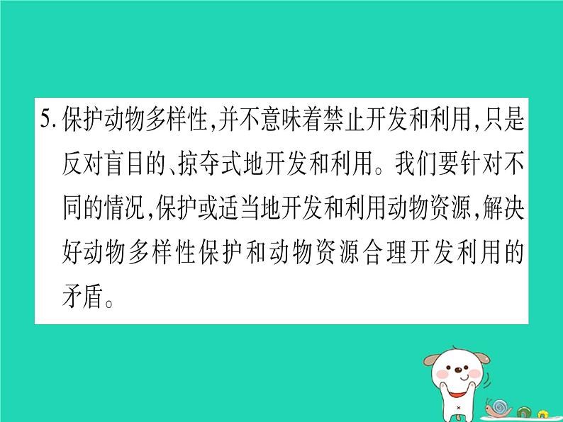 初中生物中考复习 中考生物总复习八上第5单元第17章生物圈中的动物第18章生物圈中的微生物课件07