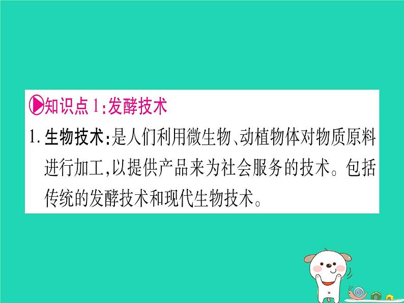 初中生物中考复习 中考生物总复习八下第9单元第25章生物技术课件第2页