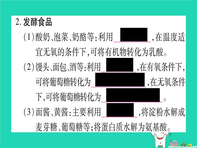 初中生物中考复习 中考生物总复习八下第9单元第25章生物技术课件第3页