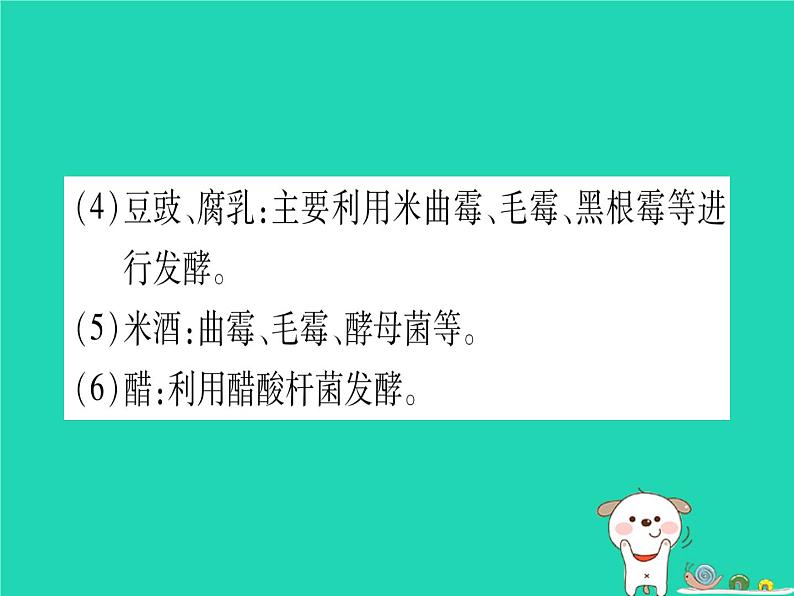 初中生物中考复习 中考生物总复习八下第9单元第25章生物技术课件第4页