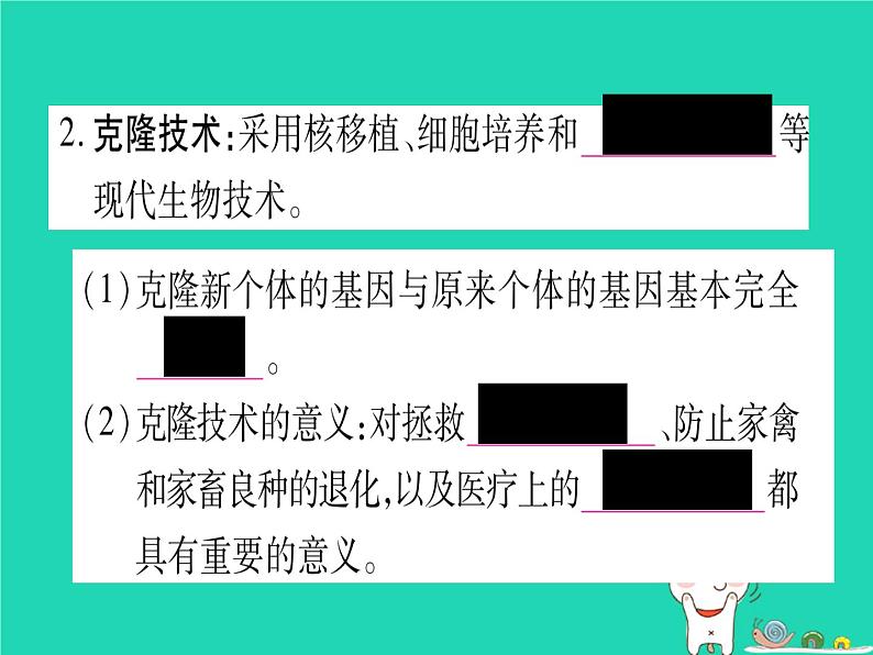 初中生物中考复习 中考生物总复习八下第9单元第25章生物技术课件第8页