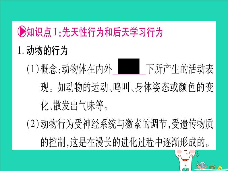 初中生物中考复习 中考生物总复习八上第5单元第16章动物的行为课件02