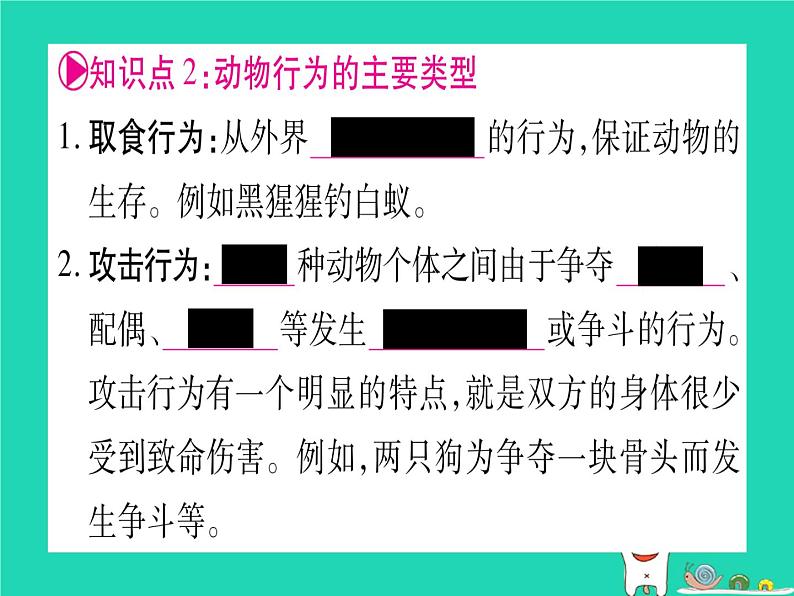 初中生物中考复习 中考生物总复习八上第5单元第16章动物的行为课件04