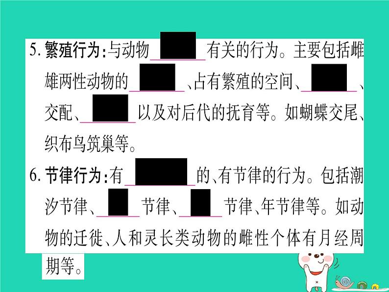 初中生物中考复习 中考生物总复习八上第5单元第16章动物的行为课件06