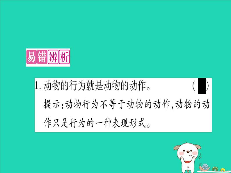 初中生物中考复习 中考生物总复习八上第5单元第16章动物的行为课件08