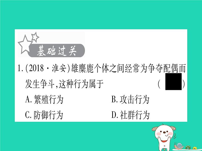 初中生物中考复习 中考生物总复习八上第5单元第16章动物的行为习题课件02