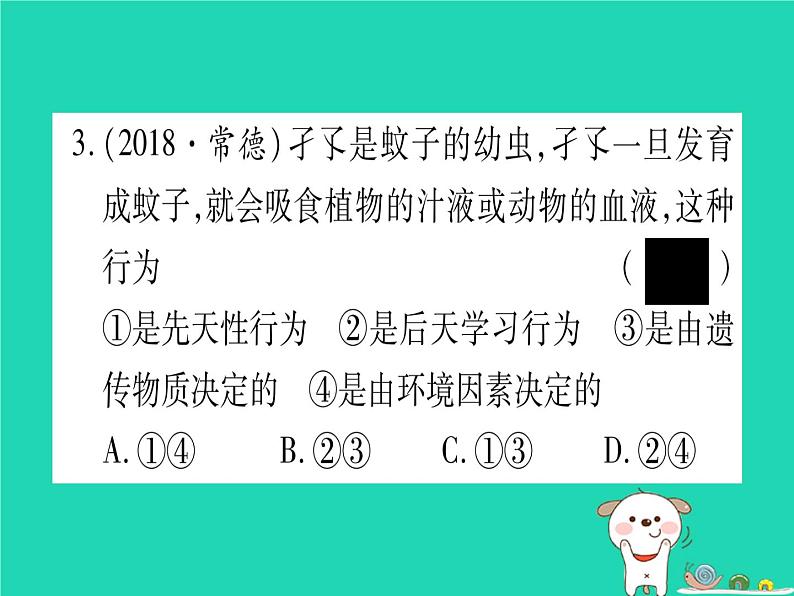 初中生物中考复习 中考生物总复习八上第5单元第16章动物的行为习题课件04