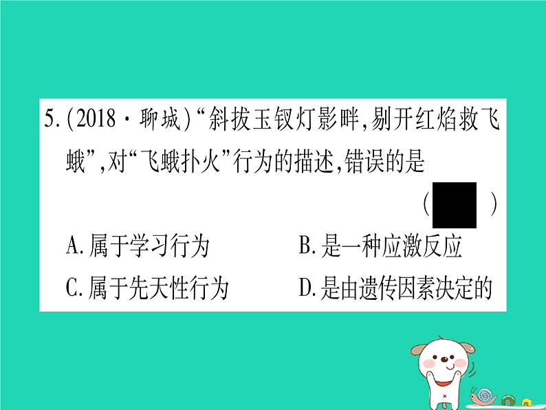 初中生物中考复习 中考生物总复习八上第5单元第16章动物的行为习题课件06