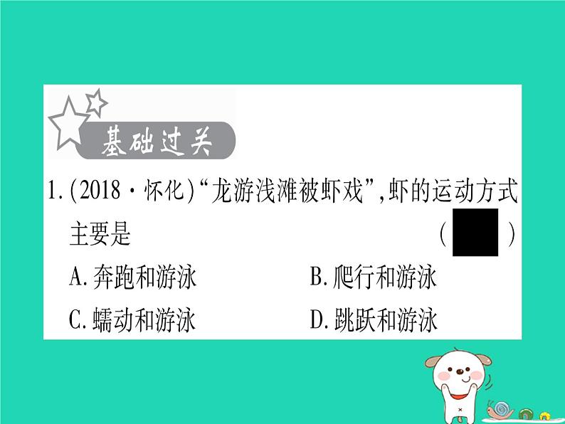 初中生物中考复习 中考生物总复习八上第5单元第15章动物的运动习题课件02