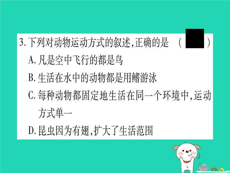 初中生物中考复习 中考生物总复习八上第5单元第15章动物的运动习题课件04