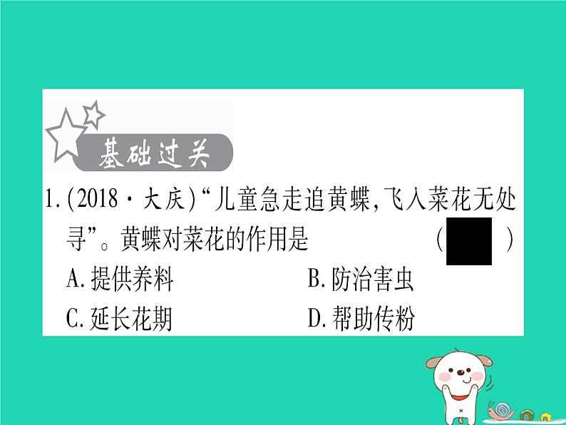 初中生物中考复习 中考生物总复习八上第5单元第17章生物圈中的动物第18章生物圈中的微生物习题课件02