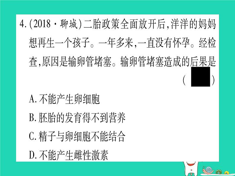 初中生物中考复习 中考生物总复习八上第6单元第19章生物的生殖和发育习题课件第6页