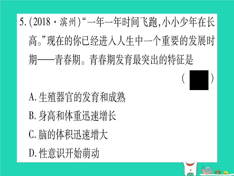 初中生物中考复习 中考生物总复习八上第6单元第19章生物的生殖和发育习题课件第7页