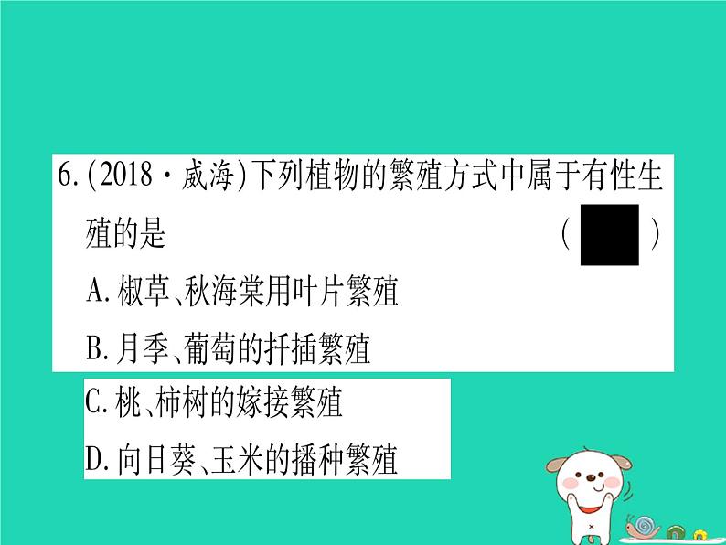 初中生物中考复习 中考生物总复习八上第6单元第19章生物的生殖和发育习题课件第8页