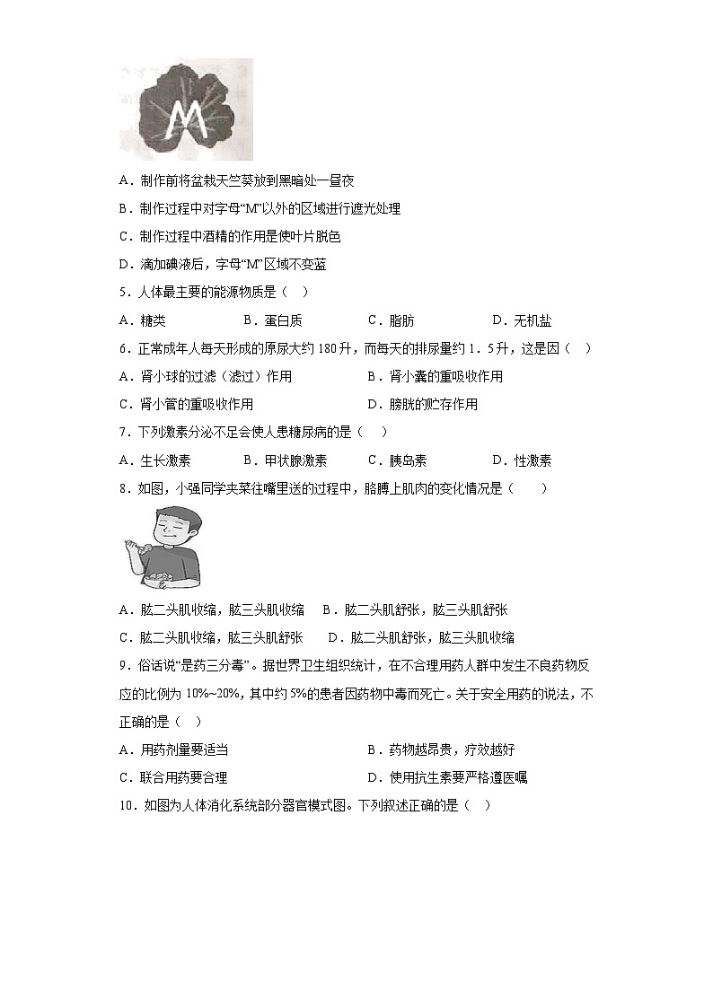 生物（甘肃卷）（考试版）第2页