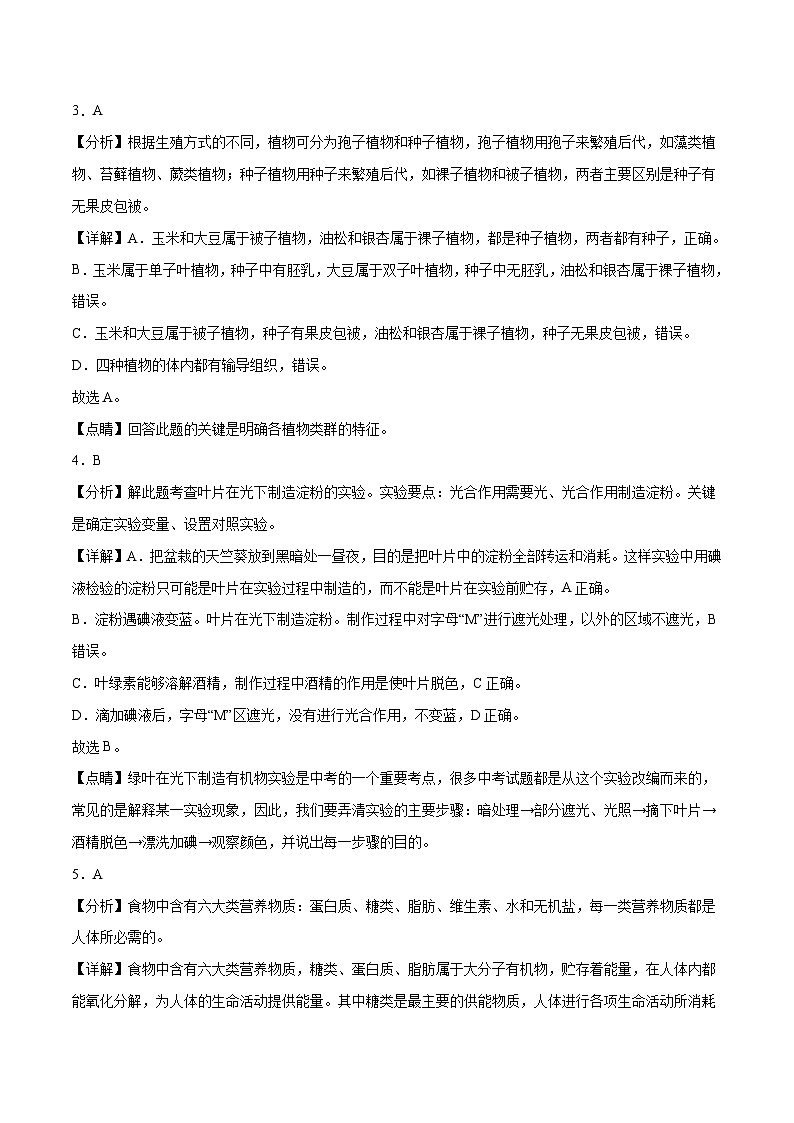 生物（甘肃卷）（全解全析）第2页