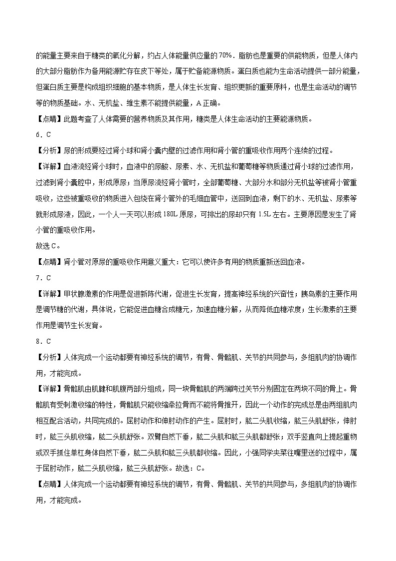 生物（甘肃卷）（全解全析）第3页