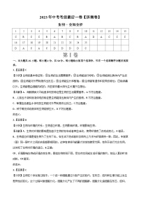 生物（山东济南卷）-【试题猜想】2023年中考考前最后一卷（考试版+答题卡+全解全析+参考答案）