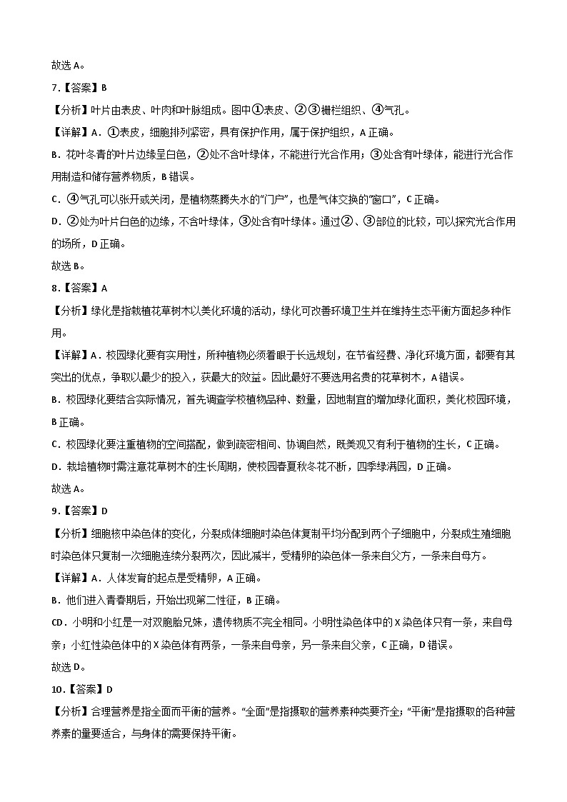 生物（青岛卷）-【试题猜想】2023年中考考前最后一卷（全解全析）第3页