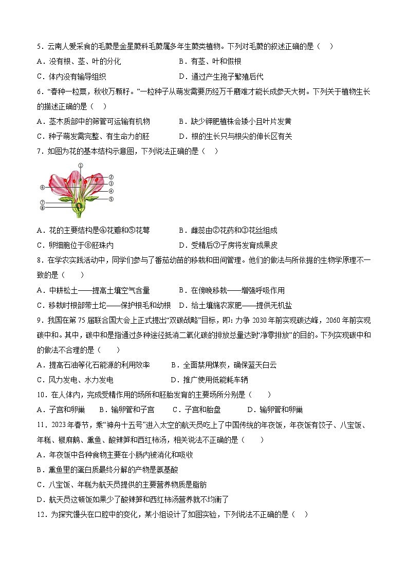 生物（云南新中考专用卷）-【试题猜想】2023年中考考前最后一卷（考试版）A4第2页