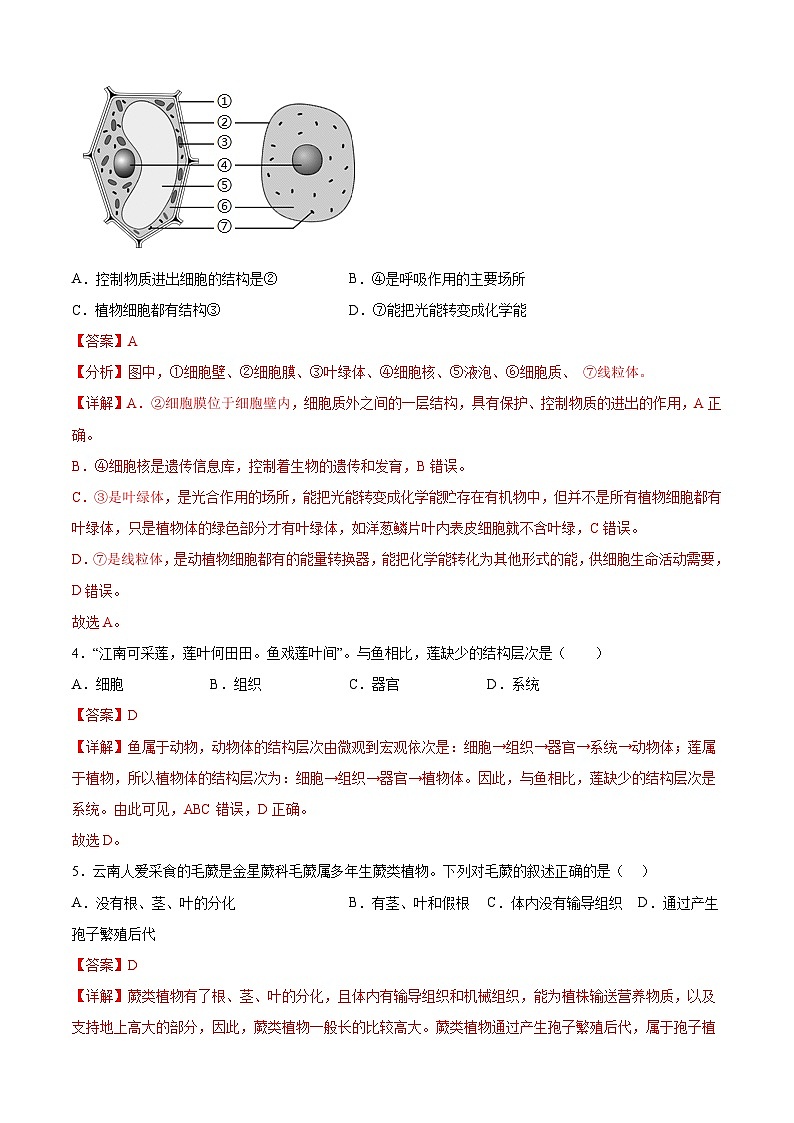 生物（云南新中考专用卷）-【试题猜想】2023年中考考前最后一卷（全解全析）第2页
