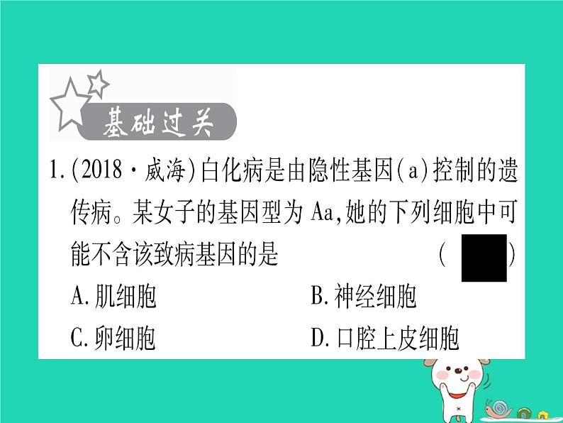 初中生物中考复习 中考生物总复习八上第6单元第20章生物的遗传和变异习题课件02