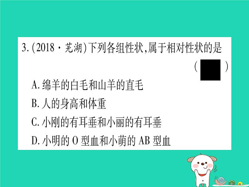 初中生物中考复习 中考生物总复习八上第6单元第20章生物的遗传和变异习题课件04